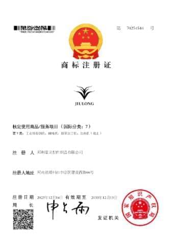 JIULONG quality certificate 4